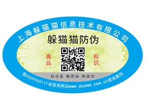 企業(yè)運(yùn)用的易碎紙防偽標(biāo)簽具有哪些優(yōu)勢特點(diǎn)？