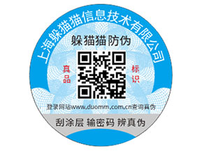 企業(yè)定制防偽標(biāo)簽?zāi)軌驇砟切﹥?yōu)勢？