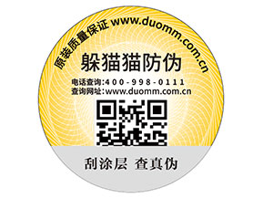 產(chǎn)品貼上二維碼防偽標(biāo)簽?zāi)軒硎裁磧?yōu)勢價值？
