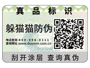二維碼防偽標(biāo)簽的運(yùn)用帶來了什么價值？