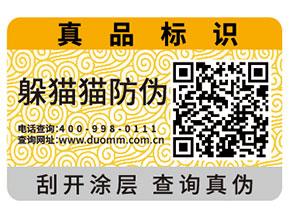 企業(yè)運(yùn)用的二維碼防偽標(biāo)簽具有什么功能特點(diǎn)？