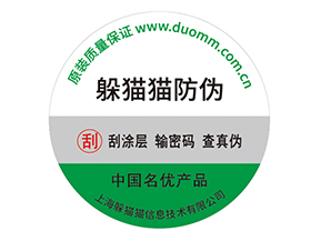 企業(yè)運(yùn)用紙質(zhì)防偽標(biāo)簽?zāi)軒硎裁磧?yōu)勢價值嗎？
