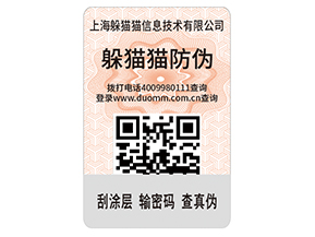 企業(yè)運(yùn)用不干膠防偽標(biāo)簽?zāi)軌驇硎裁磧?yōu)勢作用？
