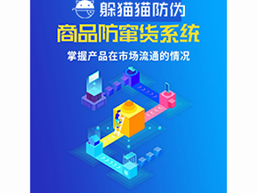 品牌運(yùn)用防竄貨系統(tǒng)能夠解決哪些問題？