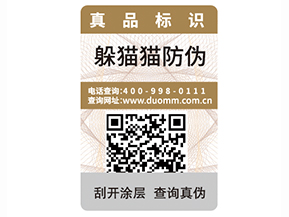如何選擇一個防偽標(biāo)簽公司？