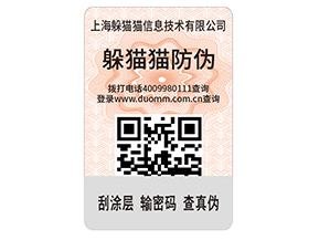 企業(yè)運(yùn)用二維碼防偽標(biāo)簽?zāi)軌驇硎裁磧?yōu)勢價值嗎？