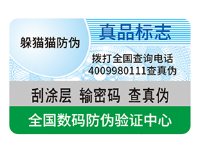 企業(yè)運(yùn)用防偽標(biāo)簽?zāi)軌驇硎裁磧r值好處？