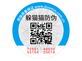 產(chǎn)品貼上二維碼防偽標(biāo)簽帶來的優(yōu)勢好處！