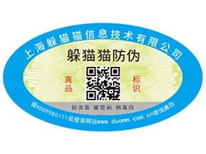 二維碼防偽標(biāo)簽?zāi)軌蚪o企業(yè)帶來哪些營銷優(yōu)勢？