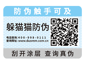 產(chǎn)品運(yùn)用防偽標(biāo)簽?zāi)軌驅(qū)崿F(xiàn)什么價值嗎？