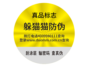 防偽標(biāo)簽需要滿足什么標(biāo)準(zhǔn)？