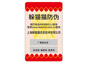 企業(yè)如何定制不干膠防偽標(biāo)簽？