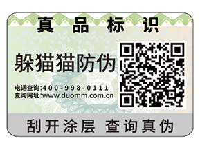 企業(yè)運用防偽標(biāo)簽?zāi)軌驇硎裁磧?yōu)勢好處？