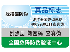 品牌如何選擇防偽公司？