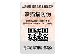 企業(yè)運用二維碼防偽標(biāo)簽?zāi)軌蚪鉀Q什么問題？具有什么優(yōu)勢？