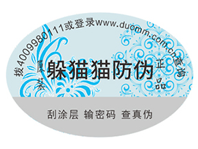 定制防偽標(biāo)簽給品牌帶來了什么優(yōu)勢好處？