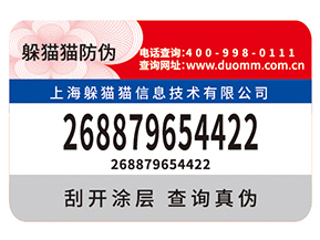 企業(yè)定制防偽標(biāo)簽需要滿足什么標(biāo)準(zhǔn)？具有什么價值？