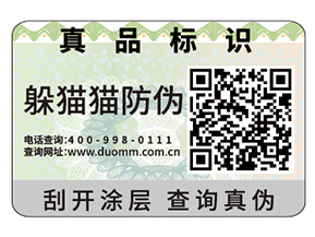 可變二維碼防偽標(biāo)簽給企業(yè)帶來什么優(yōu)勢？