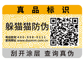 產(chǎn)品運用二維碼防偽標(biāo)簽?zāi)軌驇硎裁磧r值？