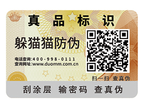企業(yè)怎樣選擇防偽公司？