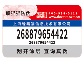 防偽標簽給品牌帶來了什么優(yōu)勢價值？
