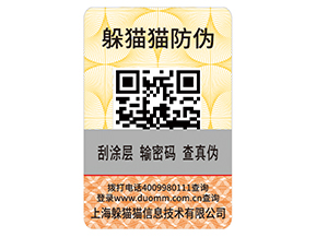 防偽標簽的運用能夠給企業(yè)帶來什么作用？