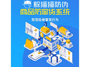 品牌運用防竄貨管理系統(tǒng)能帶來什么作用？
