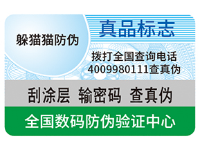 不干膠防偽標簽給企業(yè)帶來了什么優(yōu)勢？