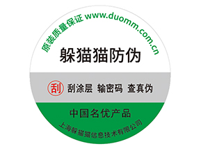 企業(yè)定制防偽標簽帶來了什么價值作用？