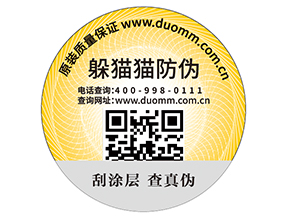 品牌如何定制二維碼防偽標簽？具有哪些好處？