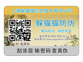 品牌定制防偽標簽?zāi)軌蝮w現(xiàn)什么價值？