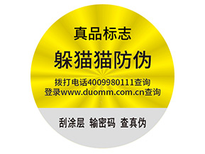 品牌定制不干膠防偽標簽帶來了什么優(yōu)勢？