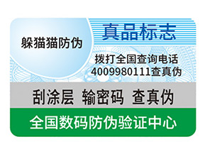 防偽標(biāo)簽具有哪些價(jià)值？