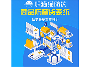 企業(yè)運(yùn)用防竄貨系統(tǒng)能夠帶來(lái)什么作用？