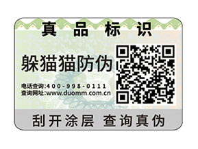數(shù)碼防偽標(biāo)簽的運(yùn)用具有什么價(jià)值？