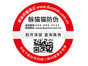品牌定制數(shù)碼防偽標(biāo)簽?zāi)軌驇?lái)什么好處？