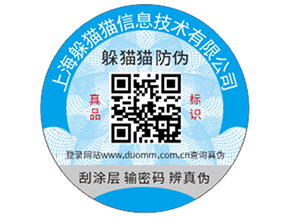 企業(yè)定做防偽標(biāo)簽?zāi)軌驇?lái)哪些優(yōu)勢(shì)？