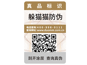 二維碼防偽標(biāo)簽具有哪些優(yōu)勢(shì)特點(diǎn)？