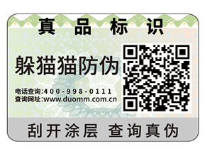 企業(yè)定做防偽標(biāo)簽具有哪些優(yōu)勢(shì)作用？