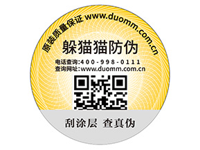 企業(yè)定制二維碼防偽標(biāo)簽具有哪些優(yōu)點(diǎn)？