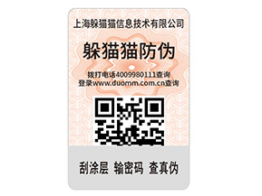 為什么企業(yè)要定制二維碼防偽標(biāo)簽？