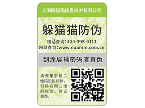 常用的易碎紙防偽標(biāo)簽具有那些原理及優(yōu)勢(shì)？