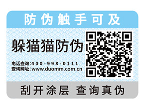 企業(yè)定制紙質(zhì)防偽標(biāo)簽具有哪些優(yōu)勢(shì)？