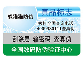 企業(yè)定制防偽標(biāo)簽帶來(lái)的作用都有哪些？