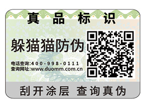 產(chǎn)品常用的二維碼防偽標(biāo)簽具有哪些原理？