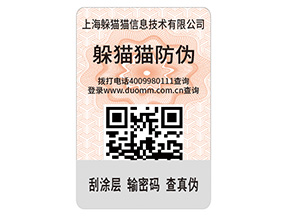 二維碼防偽標(biāo)簽的優(yōu)勢(shì)價(jià)值有哪些？