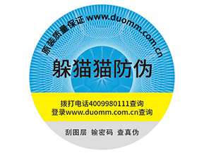 企業(yè)定制防偽標(biāo)簽?zāi)軌驇?lái)什么價(jià)值作用？