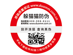 企業(yè)定制防偽標(biāo)簽要注意哪些事項(xiàng)？