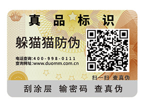 二維碼防偽標(biāo)簽的運(yùn)用具有哪些價(jià)值？