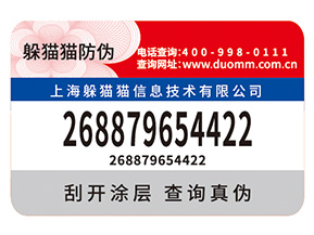 產(chǎn)品防偽標(biāo)簽帶來(lái)什么價(jià)值優(yōu)勢(shì)？